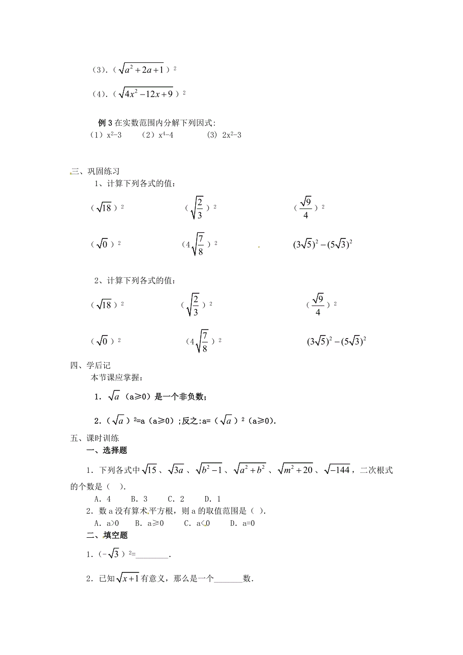 [最新]九年级数学上册 21.1二次根式第2课时学案 人教版_第2页