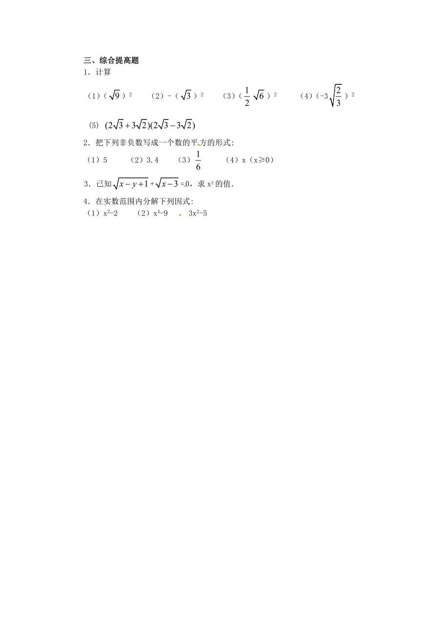 [最新]九年级数学上册 21.1二次根式第2课时学案 人教版_第3页