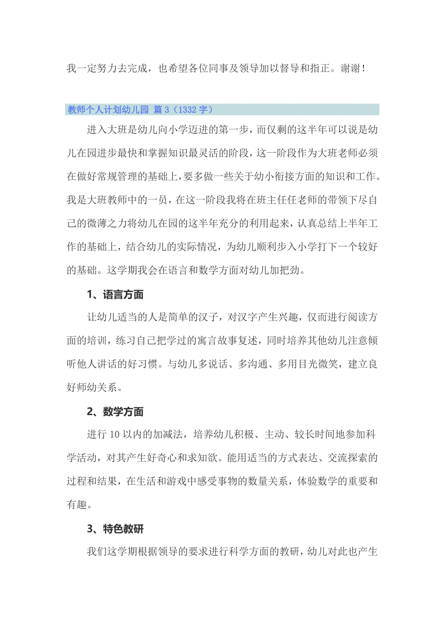 2022关于教师个人计划幼儿园范文4篇_第4页