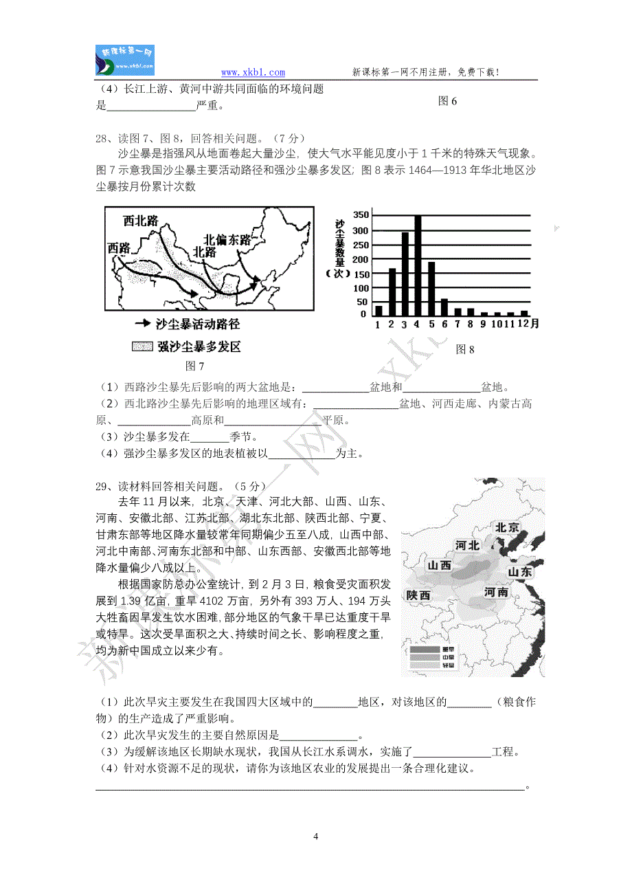 2009年南京联合体中考地理一模试卷及答案_第4页