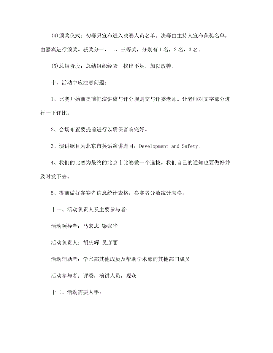 2022年校园英语演讲活动策划5篇范文_第4页