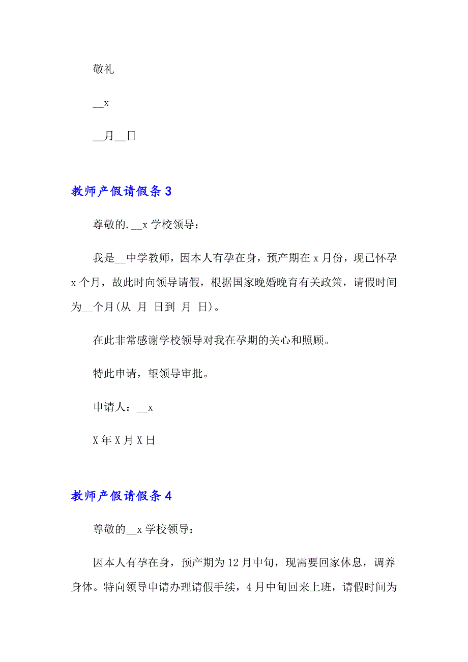 （整合汇编）教师产假请假条精选15篇_第2页