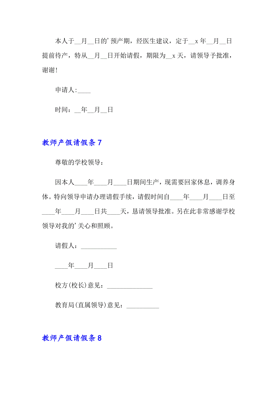 （整合汇编）教师产假请假条精选15篇_第4页