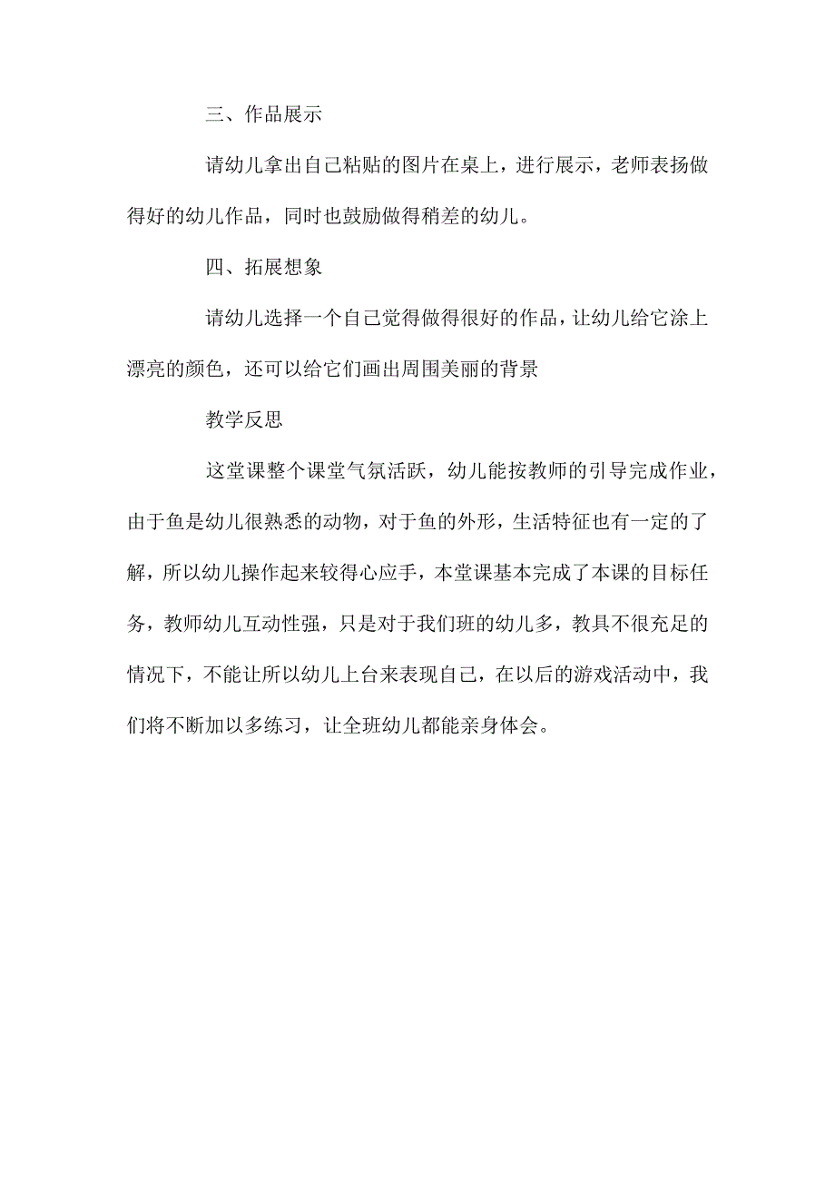 小班主题游来游去的鱼教案反思_第3页