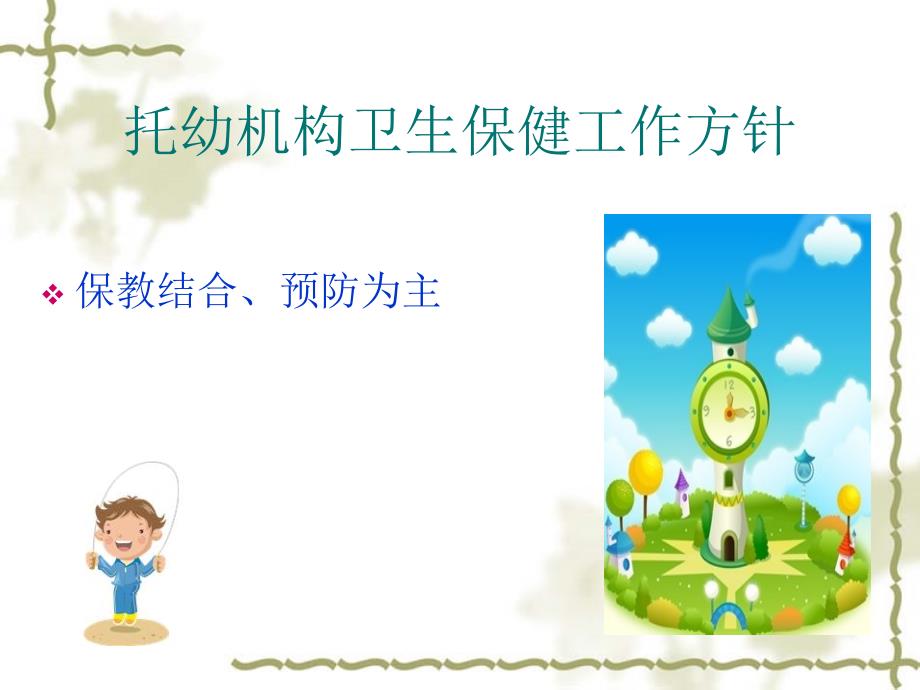 幼儿园卫生保健培训资料祥解.ppt_第4页