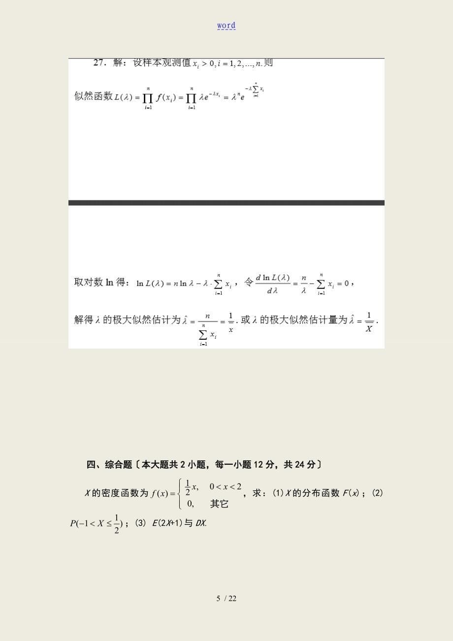 概率论作业与问题详解1_第5页