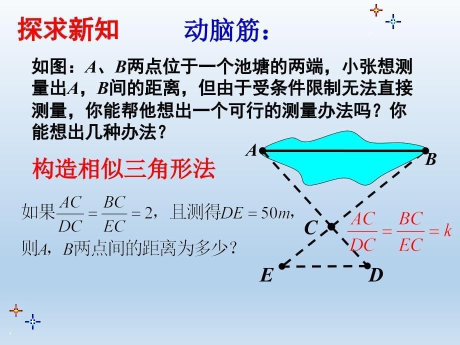 3.5相似三角形的应用 (2)_第5页