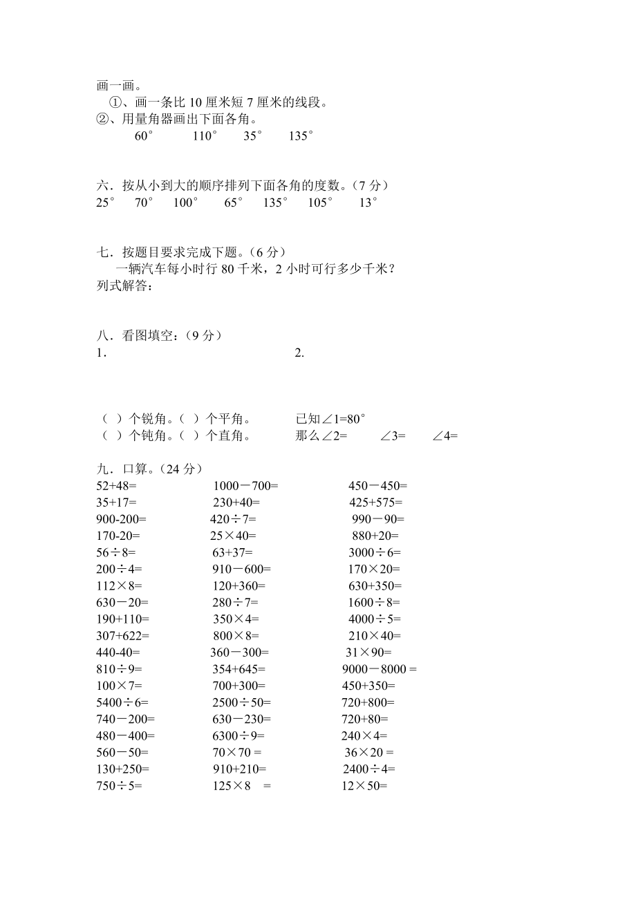 新人教版四年级数学上册单元测试卷(含答案)_第4页