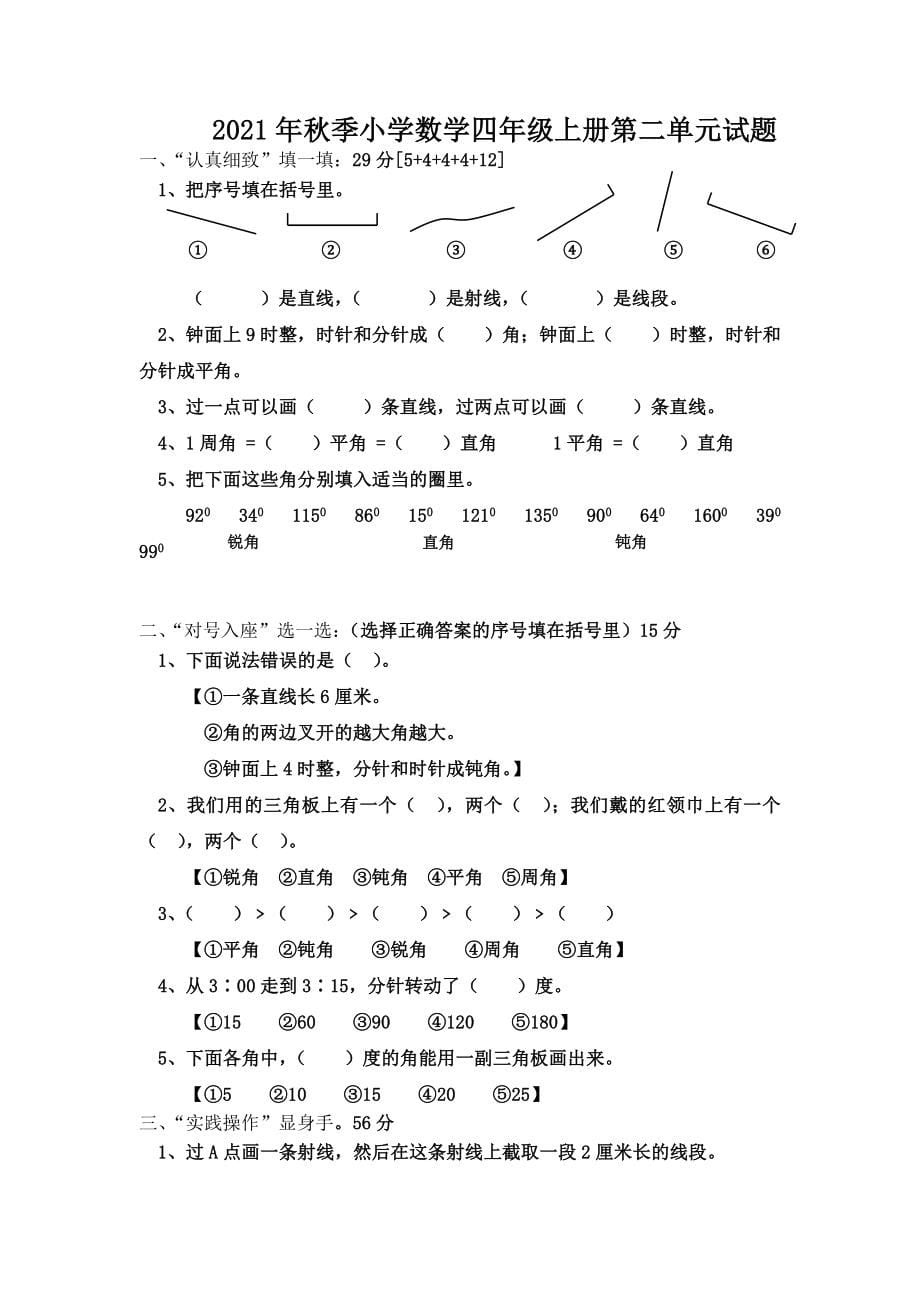 新人教版四年级数学上册单元测试卷(含答案)_第5页