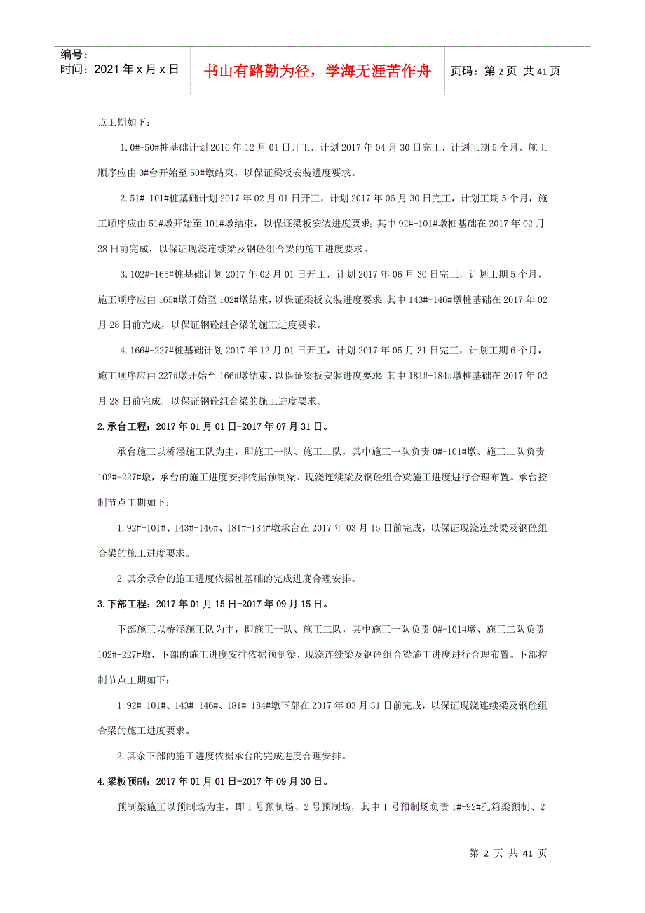 51控制性工程施工方案、方法与技术措施(采育河特大桥)_第2页