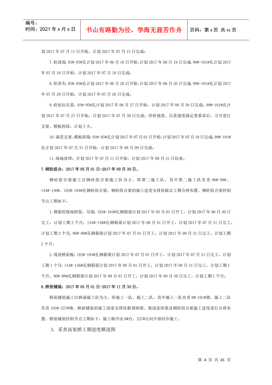 51控制性工程施工方案、方法与技术措施(采育河特大桥)_第4页