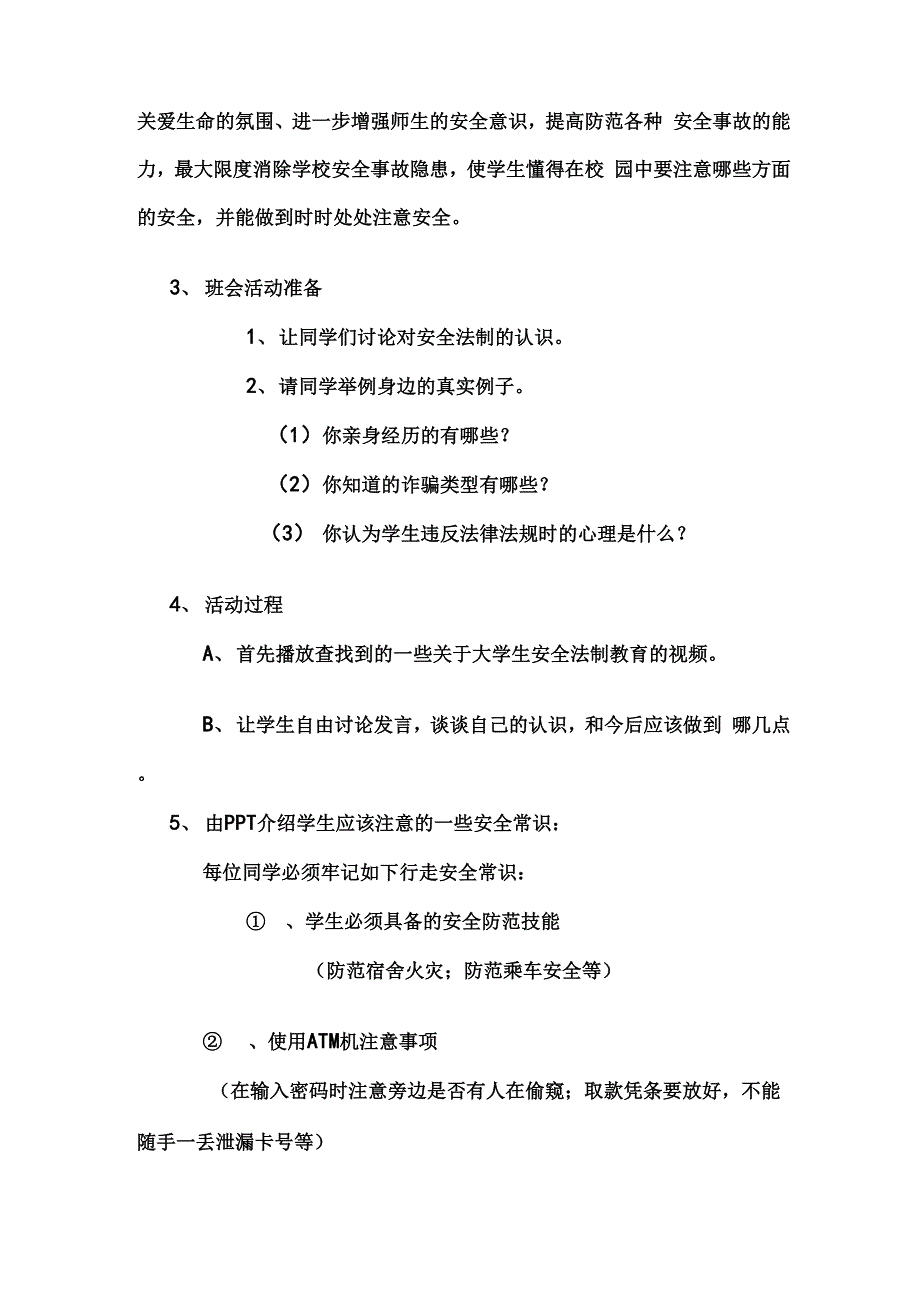 法制安全教育主题班会记录10_第2页