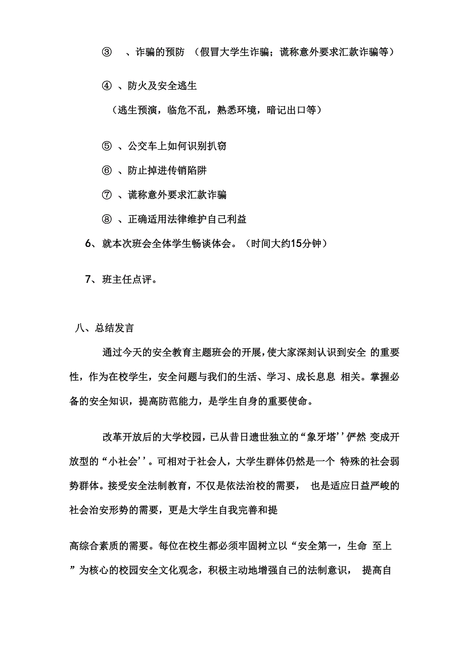 法制安全教育主题班会记录10_第3页