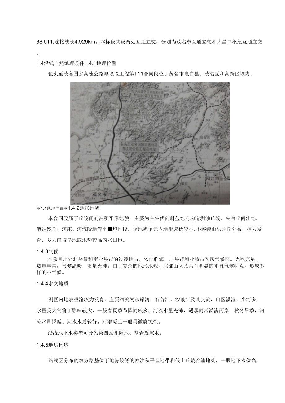 水中钻孔桩施工方案_第3页