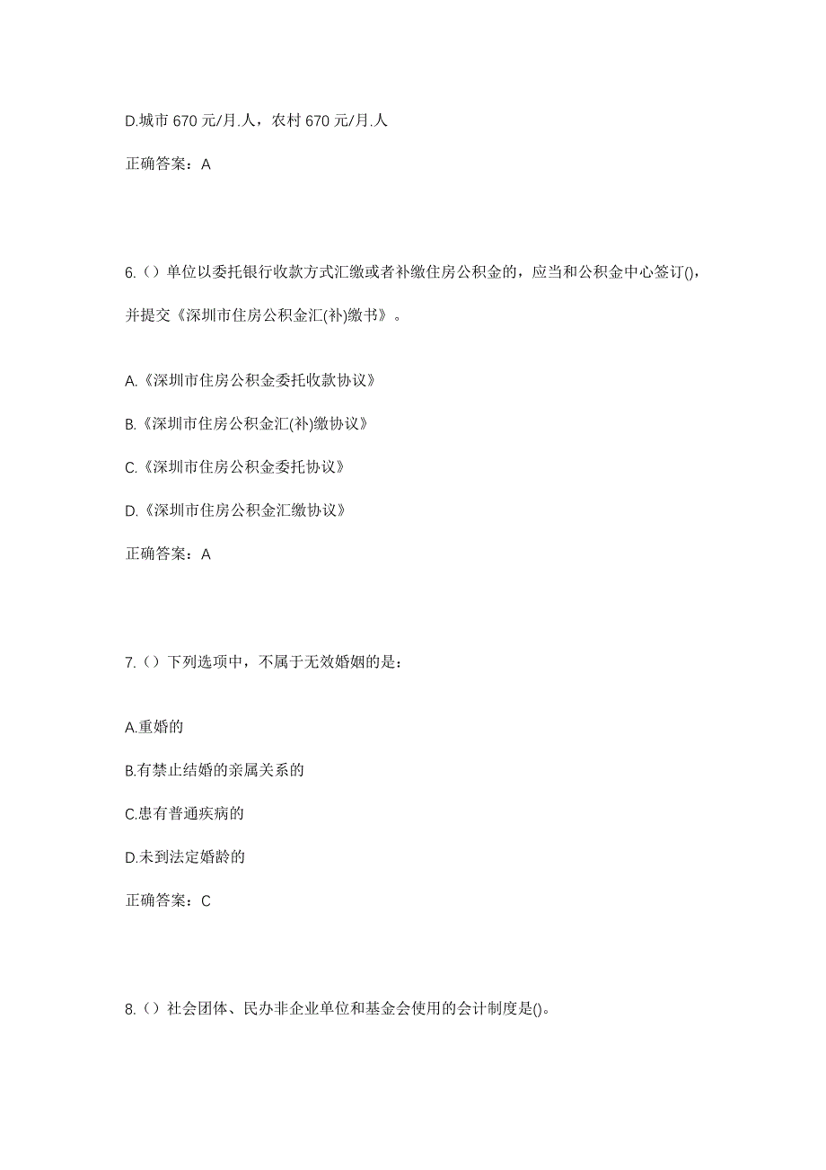 2023年山西省忻州市宁武县东寨镇寺耳沟村社区工作人员考试模拟题含答案_第3页