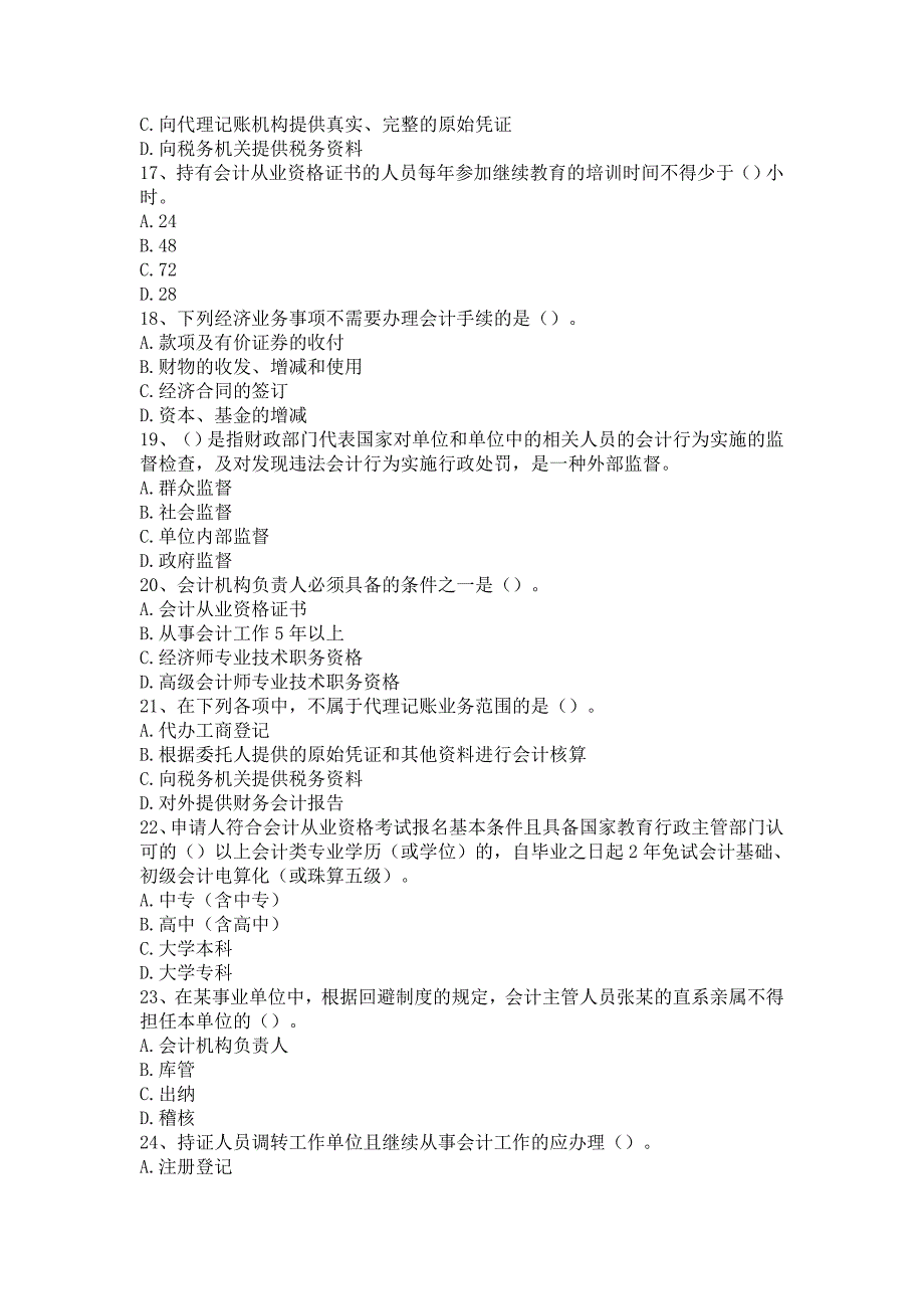 2011年全国适用会计证考试《财经法规》章节练习题及答案_第3页