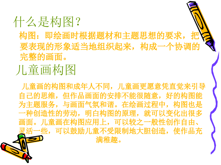 儿童画构图课件_第2页