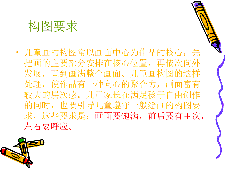 儿童画构图课件_第3页