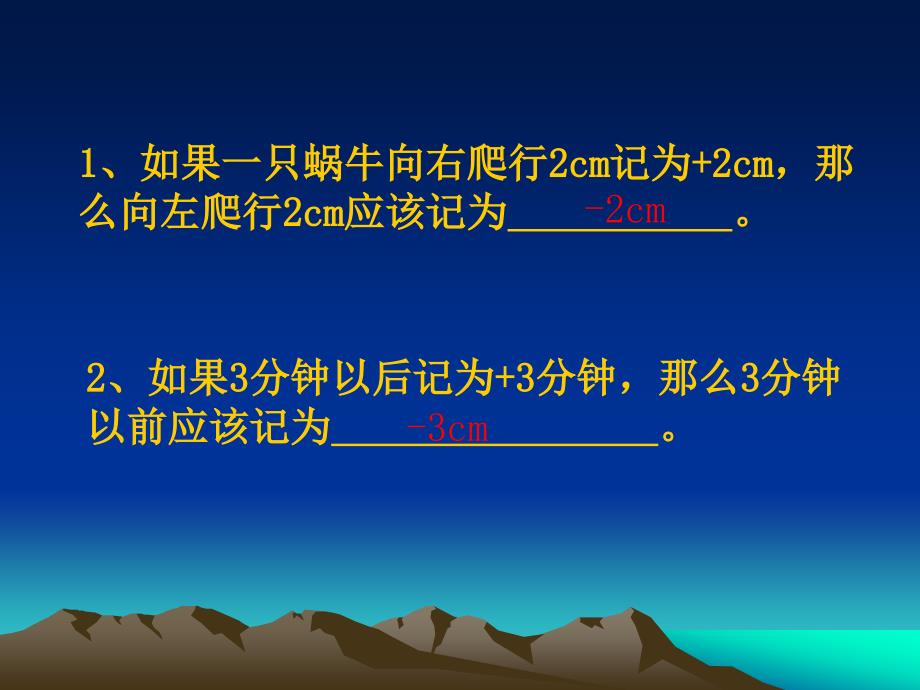 如果分钟以后记为分钟那么分钟以前应该记为课件_第2页