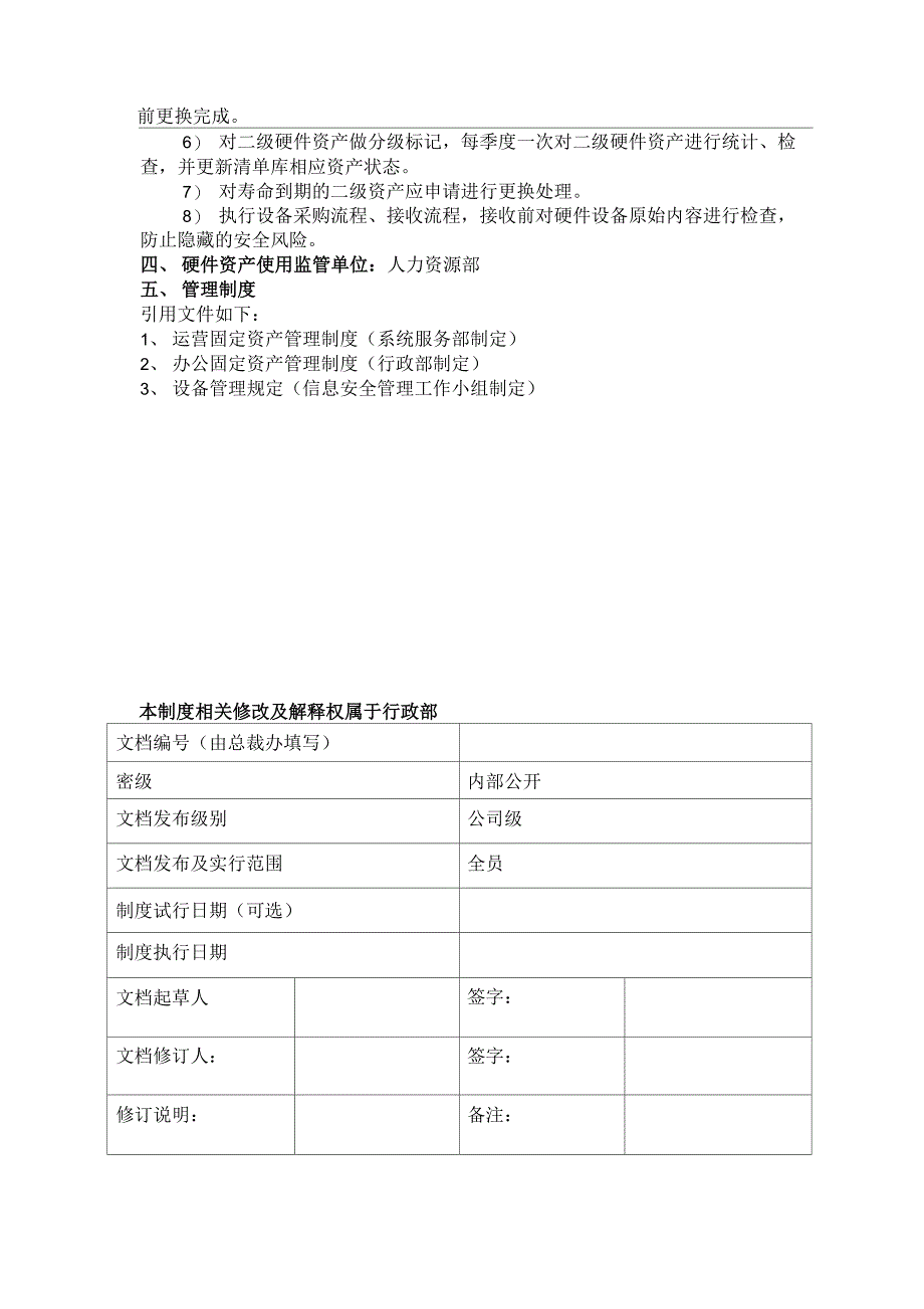 硬件资产分级管理制度_第3页