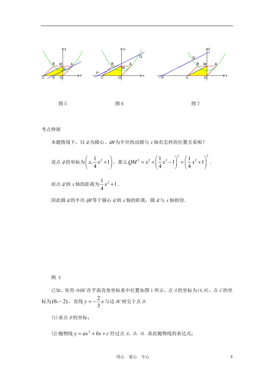 2012中考数学压轴题 函数梯形问题(二)_第3页