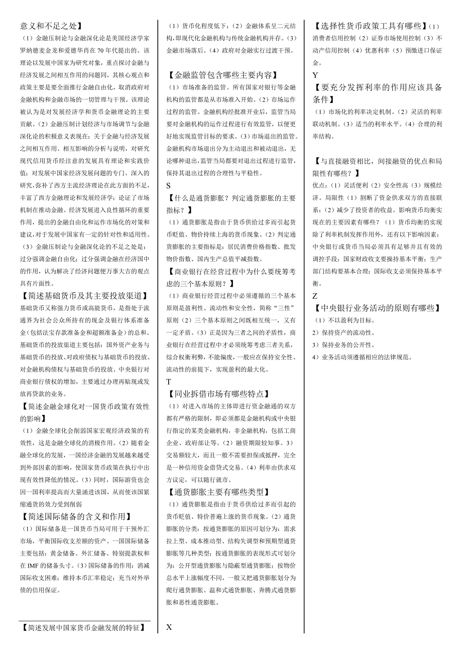 电大金融考试简答题复习资料_第2页