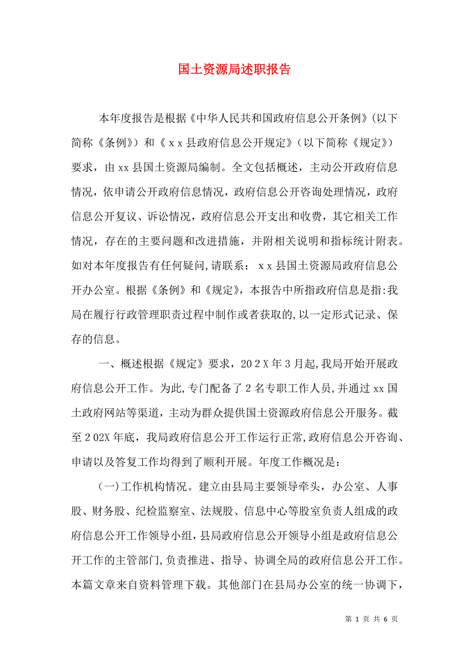 国土资源局述职报告_第1页