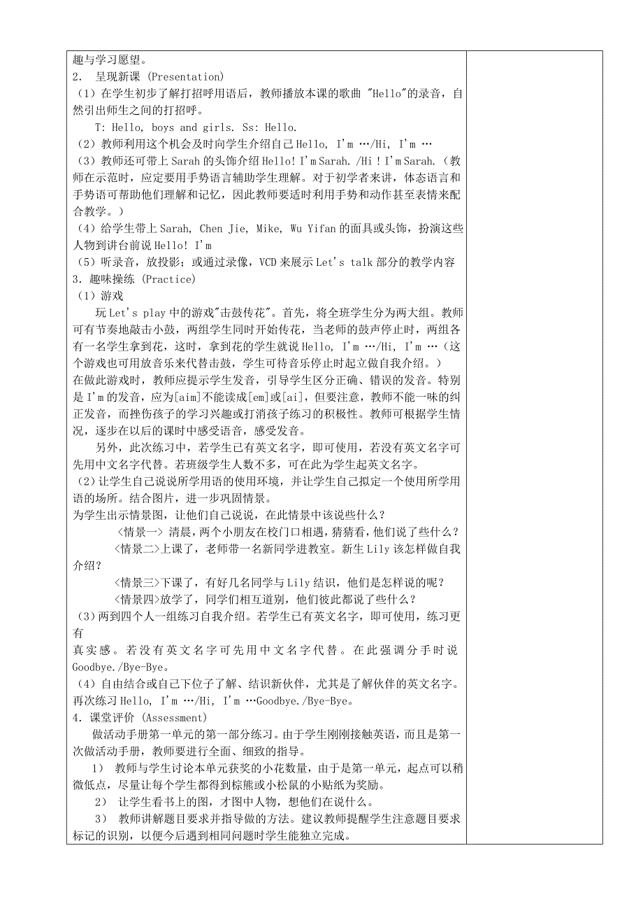 新版PEP英语三年级上册Unit_1_Hello表格式教案_第3页