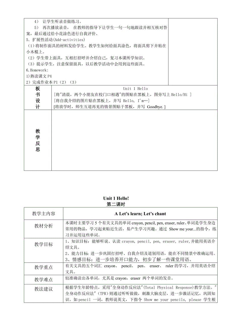 新版PEP英语三年级上册Unit_1_Hello表格式教案_第4页