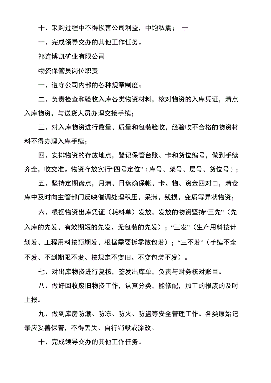 物资管理员岗位职责_第3页