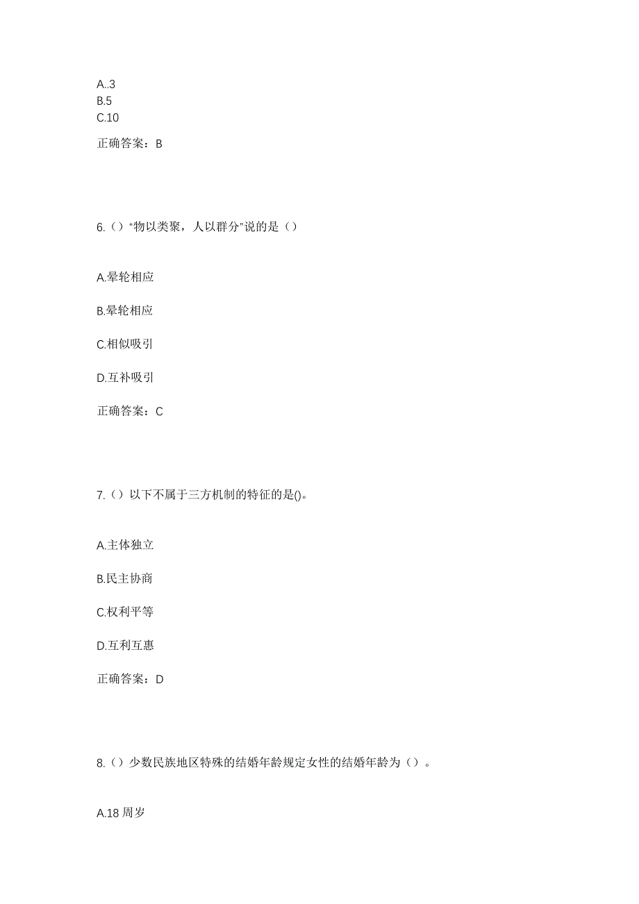 2023年陕西省渭南市澄城县社区工作人员考试模拟题含答案_第3页