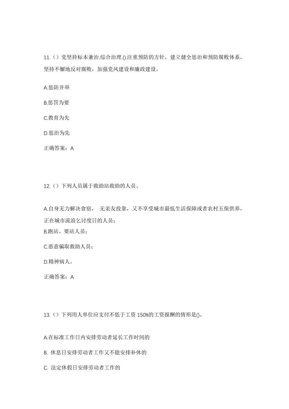 2023年陕西省渭南市澄城县社区工作人员考试模拟题含答案_第5页