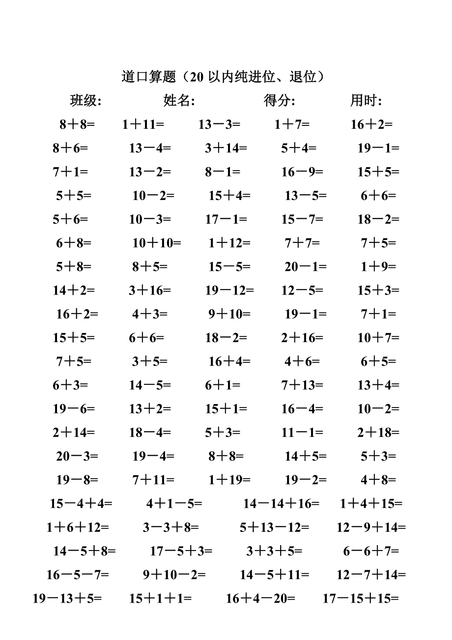 一年级数学练习题以内加减法口算题道_第5页