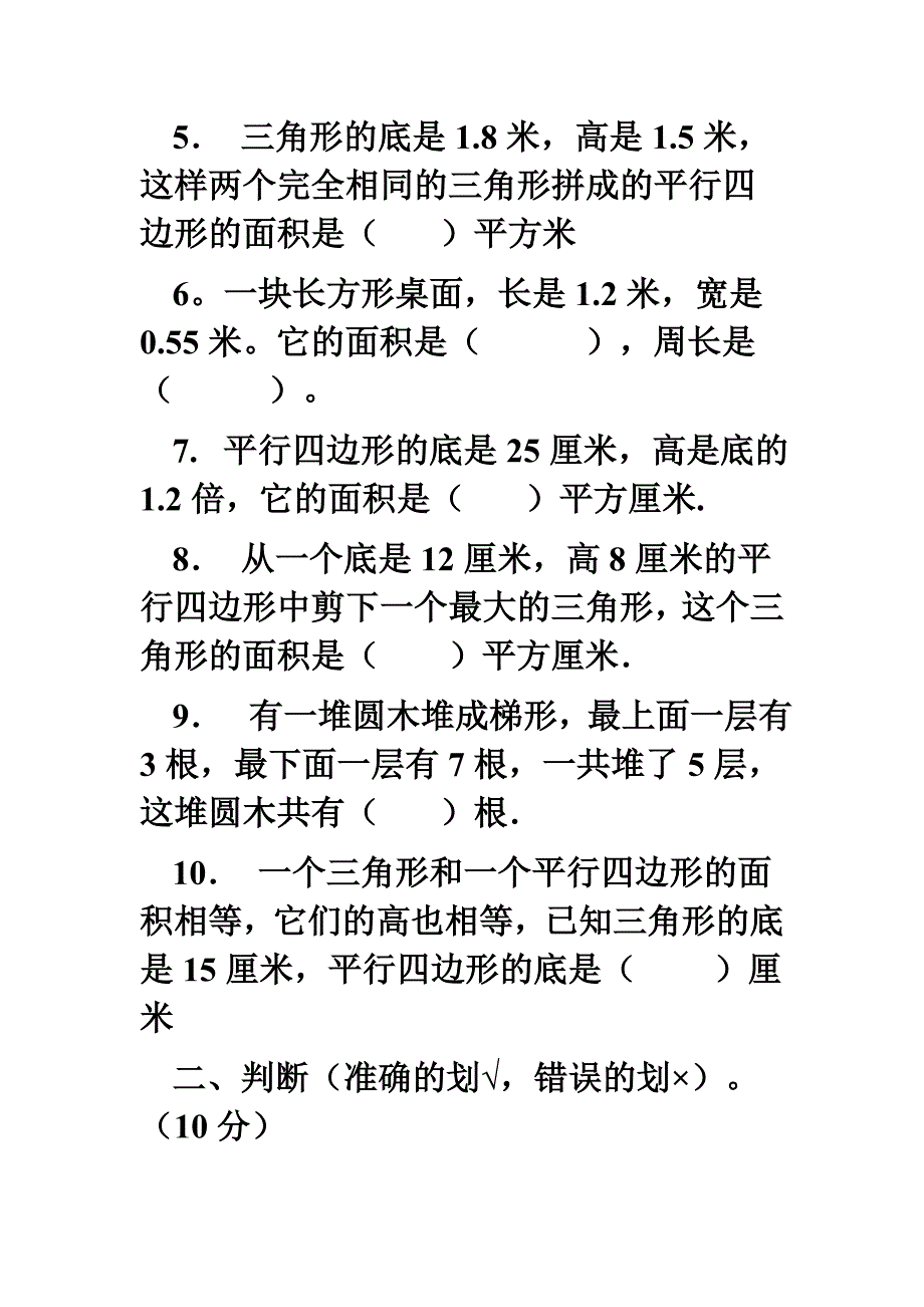 多边形面积测试题一_第2页