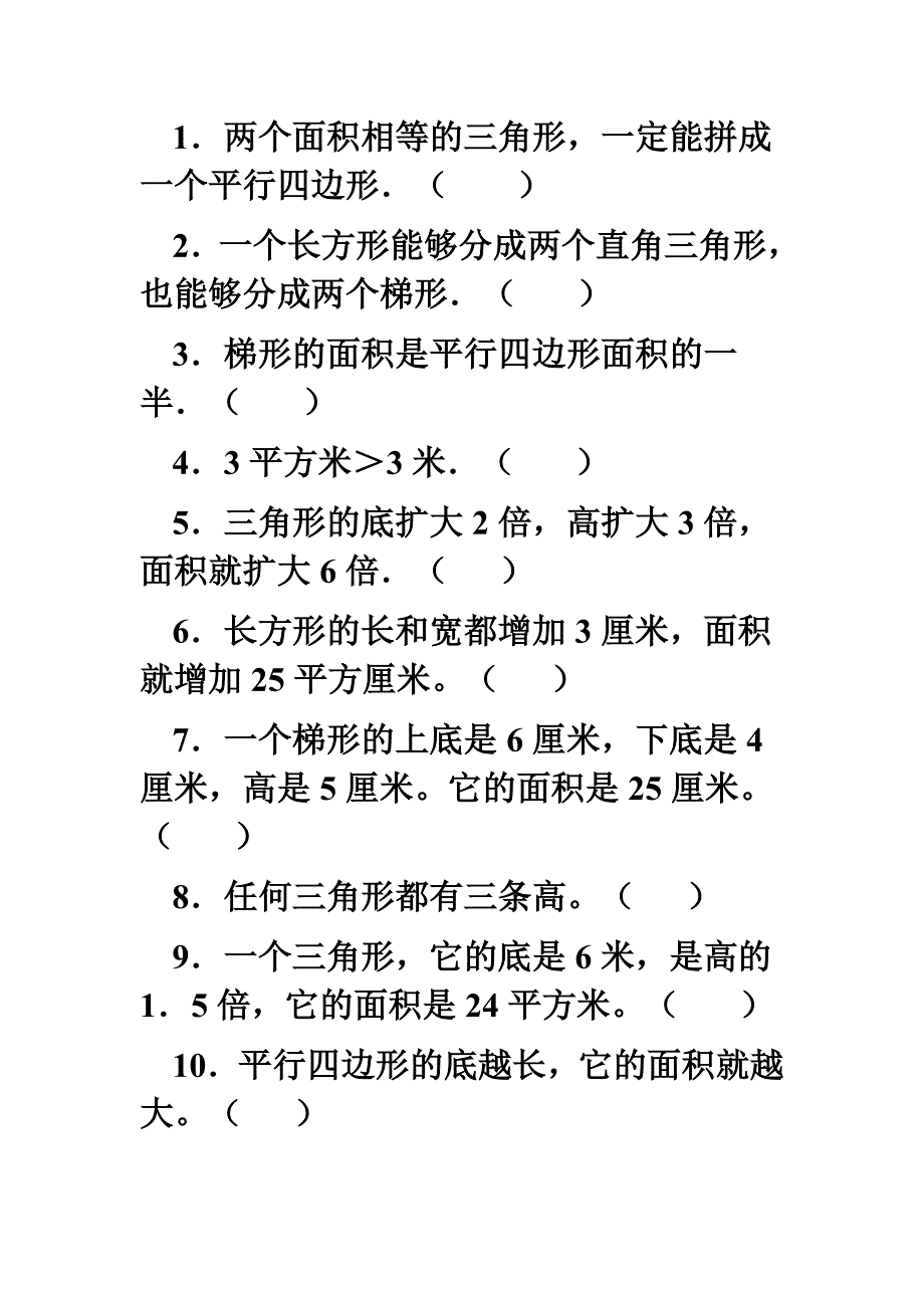 多边形面积测试题一_第3页