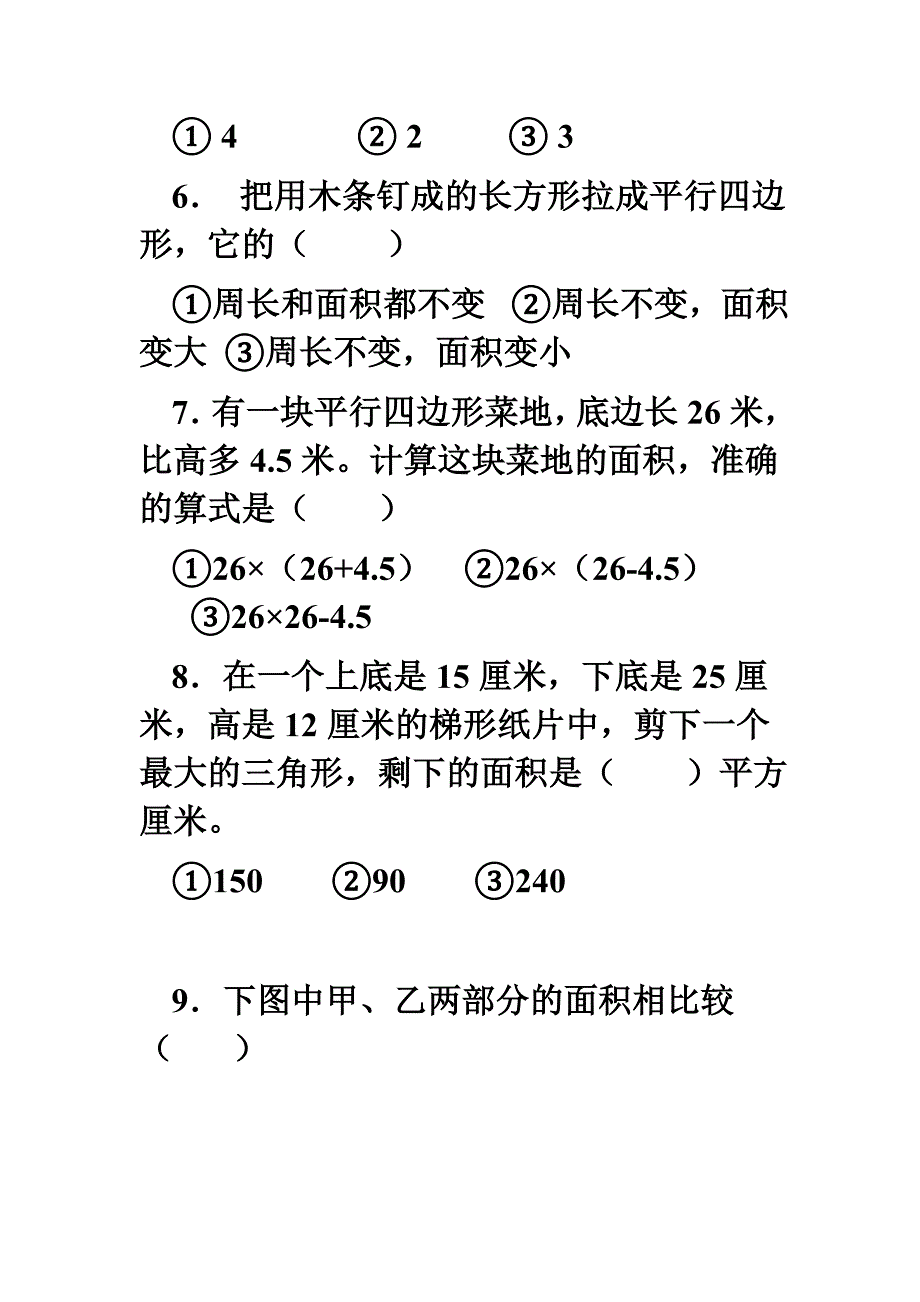 多边形面积测试题一_第5页