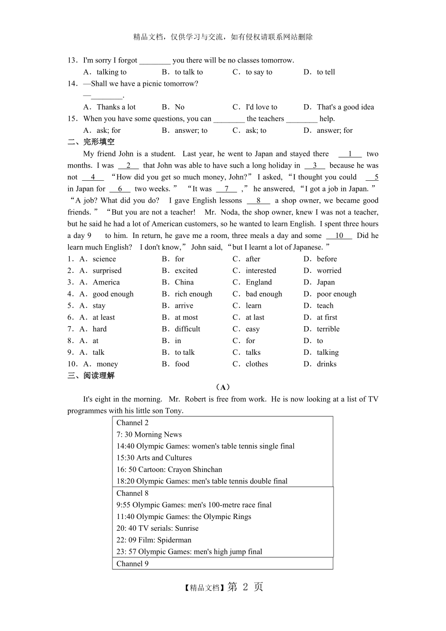 外研版八年级上册英语诊断答案_第2页