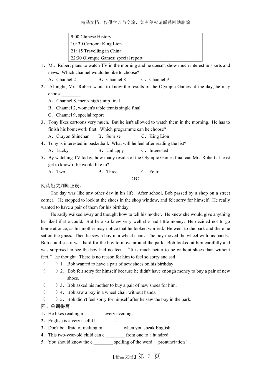 外研版八年级上册英语诊断答案_第3页