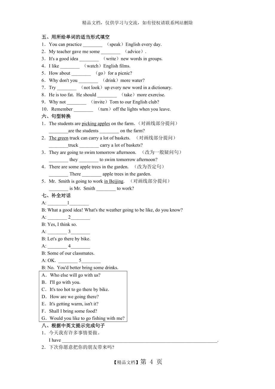 外研版八年级上册英语诊断答案_第4页