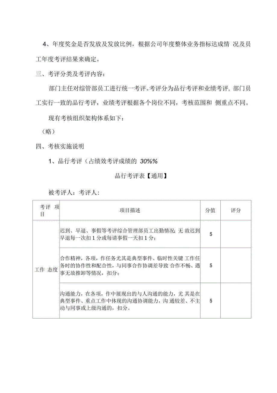 综合管理部人员绩效考核管理制度_第2页