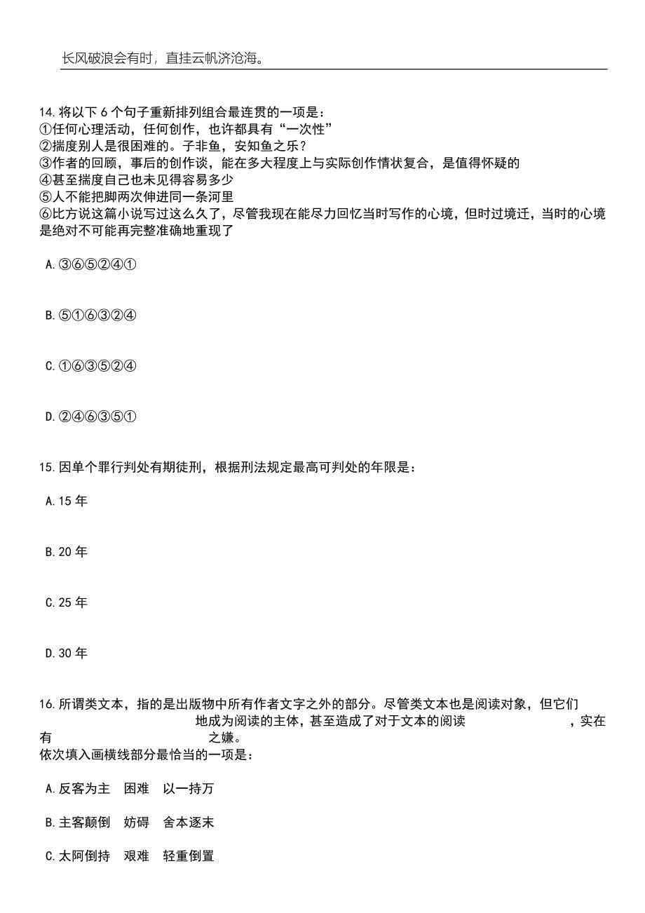 安徽马鞍山市福利院招考聘用派遣制员工8人笔试题库含答案详解析_第5页