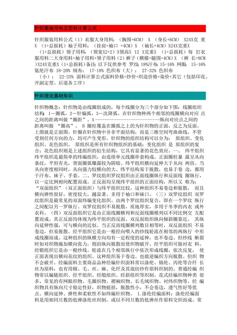 针织服装用料及面料计算公式_第1页