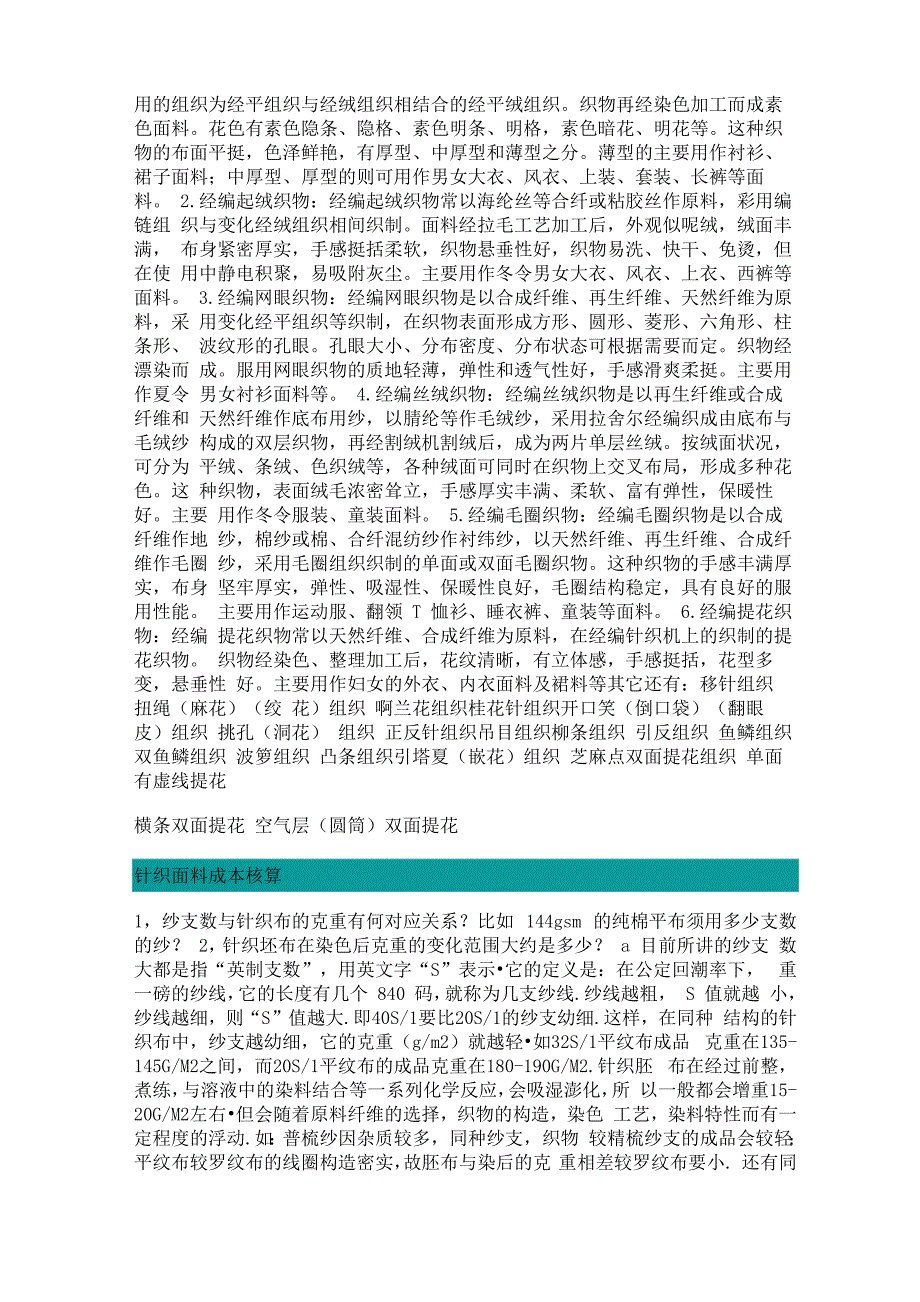 针织服装用料及面料计算公式_第2页