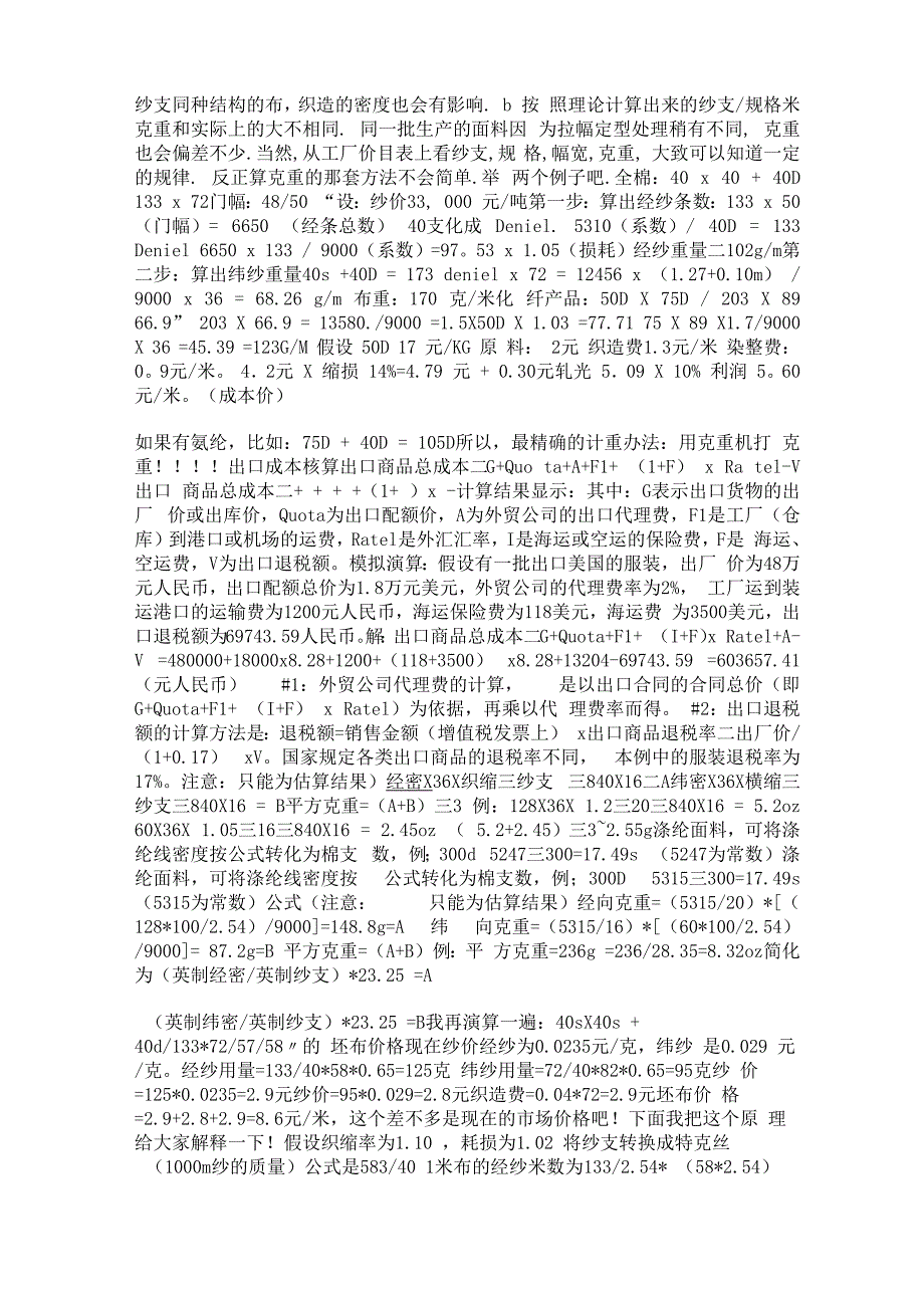 针织服装用料及面料计算公式_第3页