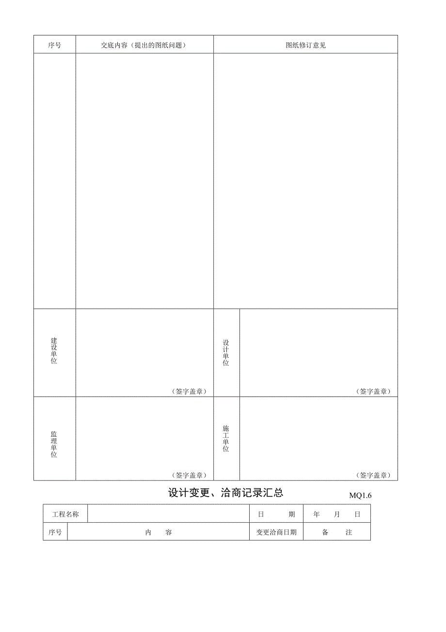 全部模板建筑工程施工质量验收资料mq建筑幕墙部分_第5页