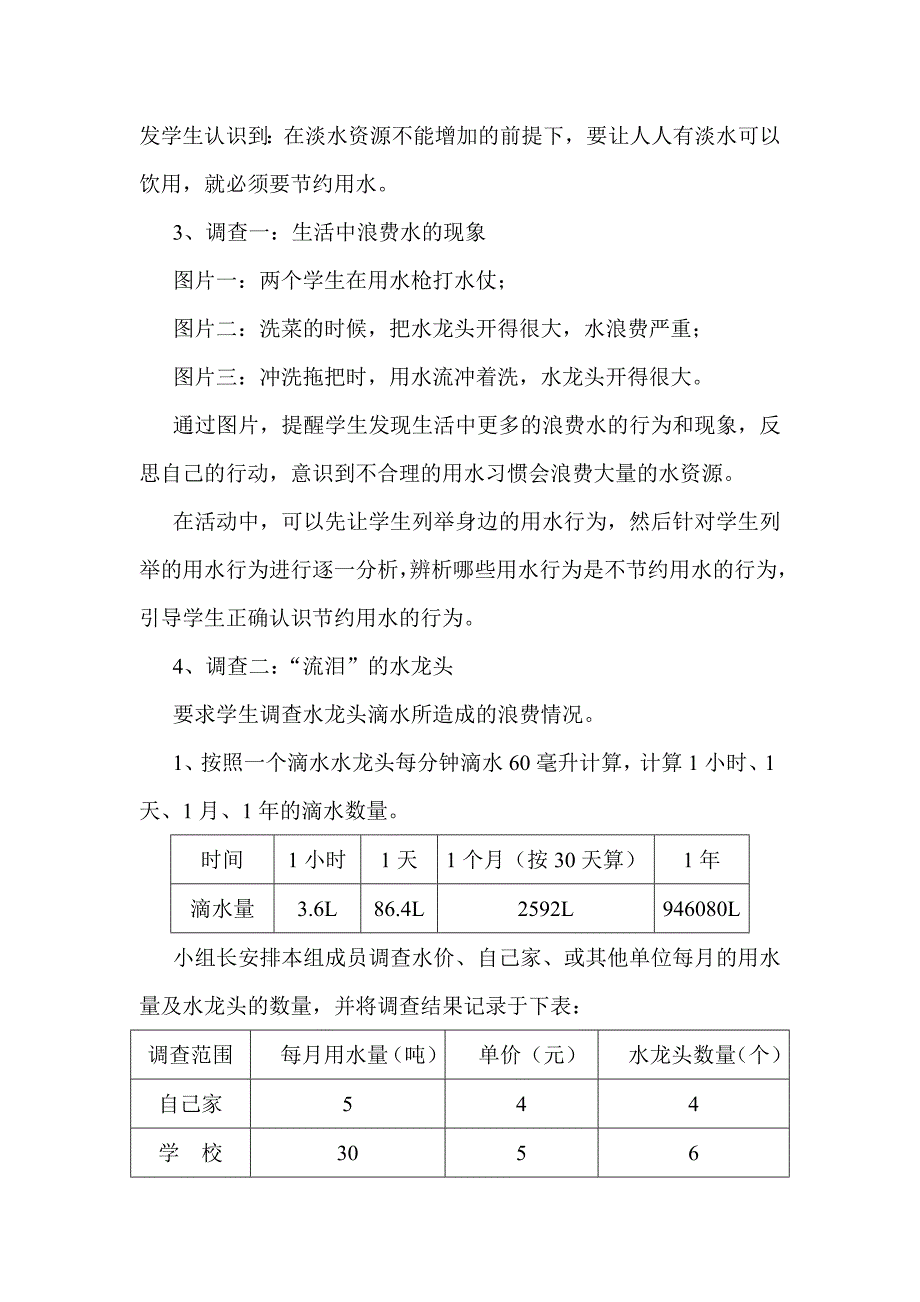 小学生科技实践活动报告_第3页