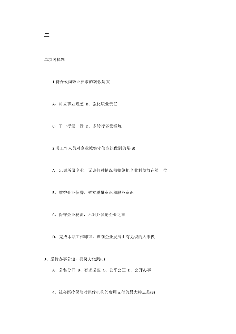 健康管理师测试题十套_第5页