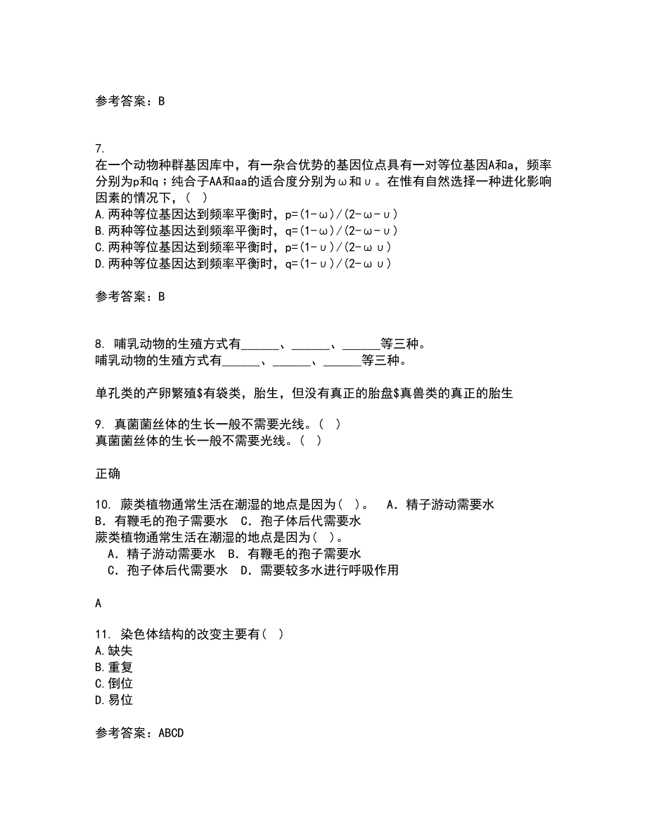 福建师范大学21秋《进化生物学》在线作业一答案参考90_第2页