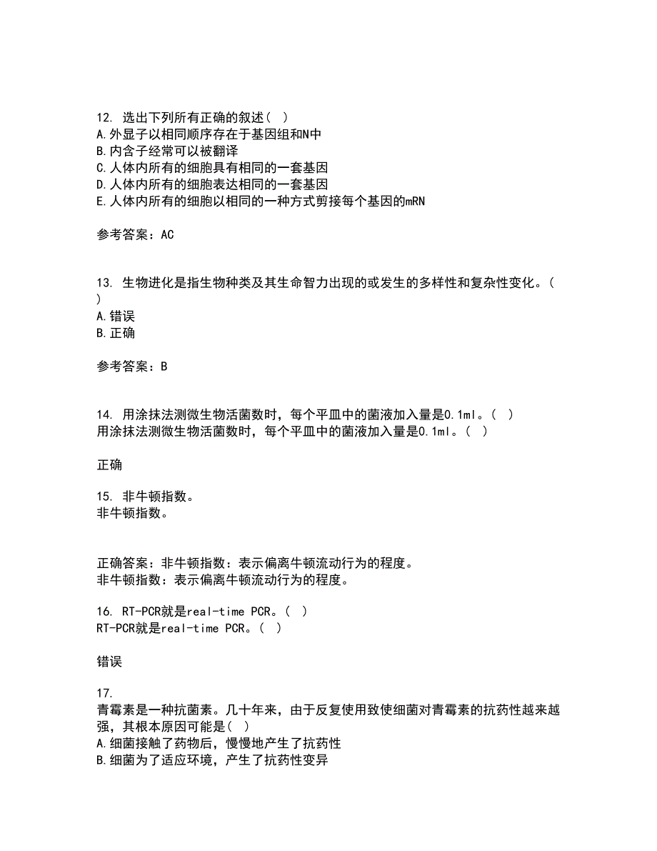 福建师范大学21秋《进化生物学》在线作业一答案参考90_第3页