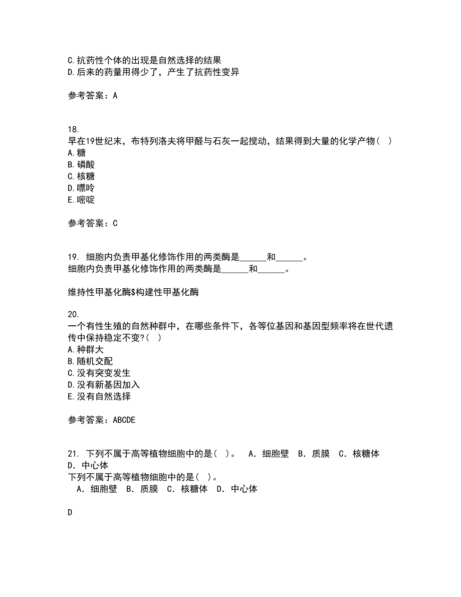 福建师范大学21秋《进化生物学》在线作业一答案参考90_第4页